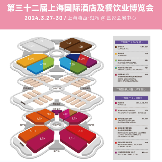 2024上海国际酒店餐饮博览会餐饮食材展