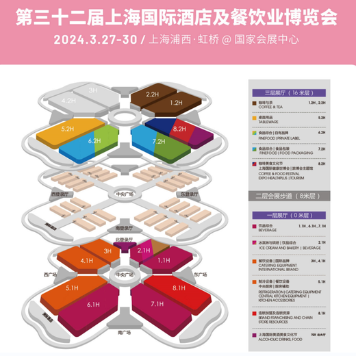 2024上海国际酒店餐饮展食品饮料展