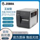 淄博Zebra斑马ZT211标签打印机图