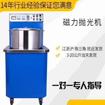 河北小型磁力研磨機供應廠(chǎng)家