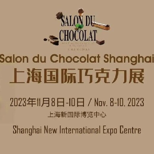 FHC国际食品展2023SDC巧克力展