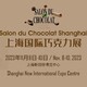 SDC上海国际巧克力展图