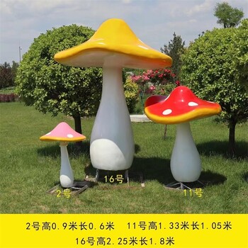 广场仿真大型蘑菇小品