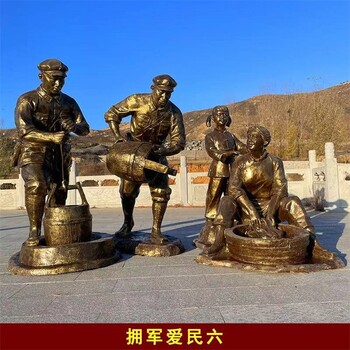 玻璃鋼軍民魚(yú)水情雕塑加工廠(chǎng),軍民一家親雕塑
