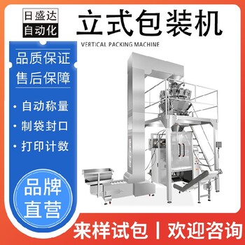 定制日盛达自动化固体颗粒包装线现货速发