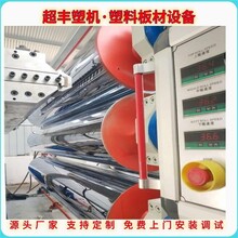 江苏塑料板设备生产厂家超丰塑机