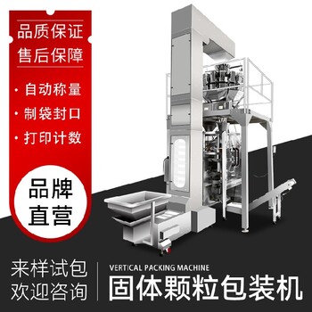 供應(yīng)日盛達(dá)自動(dòng)化固體顆粒包裝線按需供貨秤重包裝機(jī)
