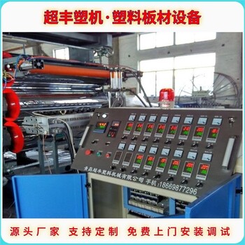 超丰塑机山东塑料扣板生产线PVC板材生产设备