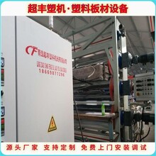 PVC运动地板生产线塑料板材机器厂家超丰塑料机械