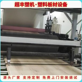 江蘇PVC仿木型材加工設備木塑板材生產線超豐塑機