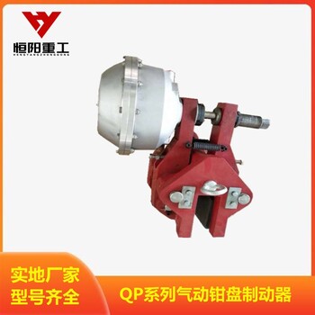 CQP20B-A氣動鉗盤式制動器廠家