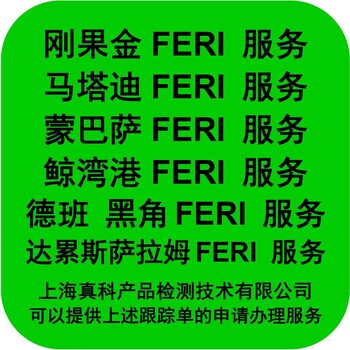 是发货人做沃尔维斯湾港FERICERTIFICATE吗