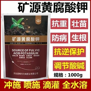 純礦源黃腐酸鉀強(qiáng)生根黃腐酸鉀黃腐酸鉀