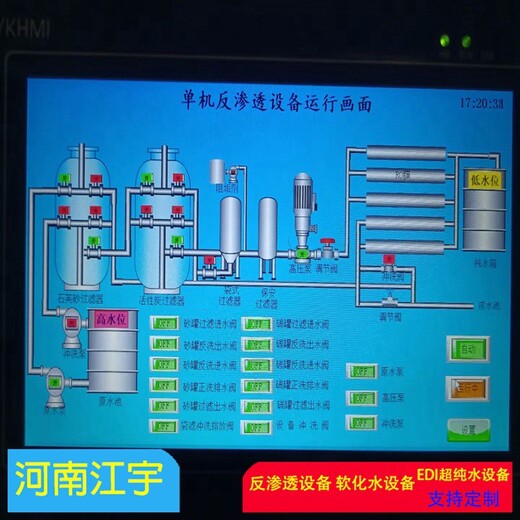 河南反渗透设备厂家-开封市、去离子反渗透软化水设备-江宇环保