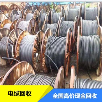 景宁县二手电缆线回收库存电缆线回收