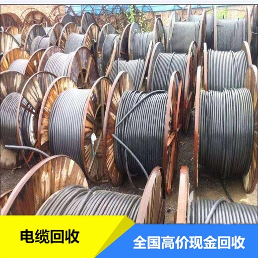 宁波慈溪市报废电缆线回收报价电缆线回收