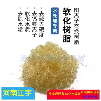 中牟去離子軟化水設(shè)備廠家長(zhǎng)春軟化水設(shè)備