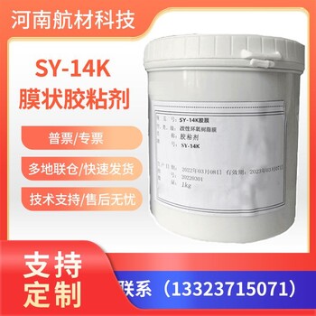 SY14K胶膜价格参数北京SY-14K膜状结构胶粘剂SY14K结构胶膜有样品