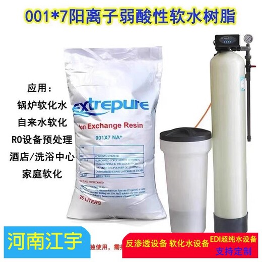 广东去离子软化水设备厂家软化水设备报价