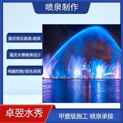 广安水上喷泉厂家景区喷泉设备2023做喷泉厂家