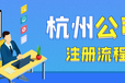 上城區(qū)怎樣注冊(cè)個(gè)人獨(dú)資企業(yè)上城注冊(cè)公司