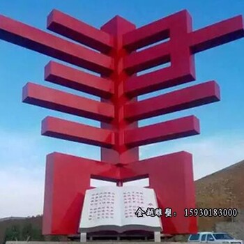 永州中學標志性不銹鋼雕塑校園雕塑金越雕塑