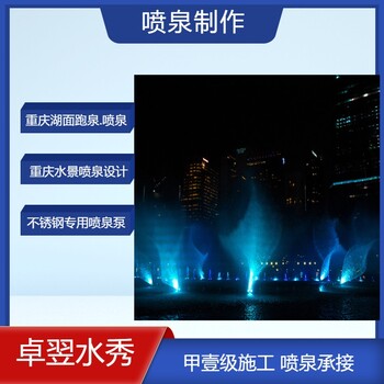 北碚广场喷泉厂喷泉工程公司2023做喷泉厂家