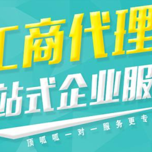 钱塘新区个人资企业注册流程杭州核名注册