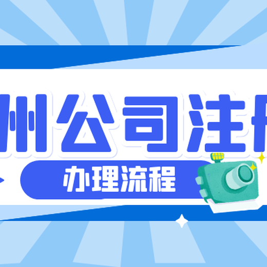 錢(qián)塘新區(qū)個(gè)人資企業(yè)注冊(cè)流程余杭變更公司