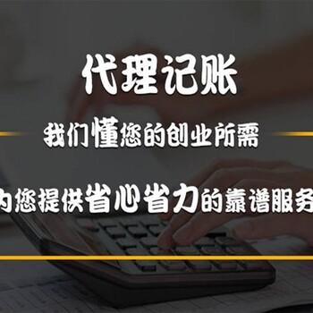 杭州注册公司杭州代理记账报税