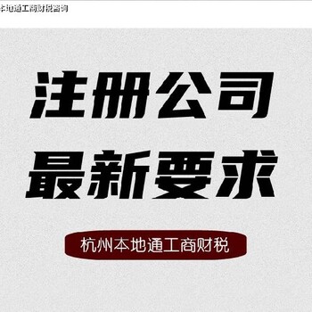 杭州注冊個(gè)體杭州財(cái)務(wù)