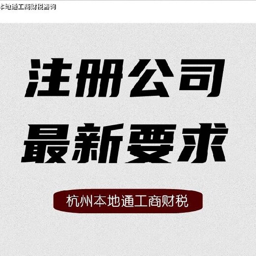 杭州注册公司萧山区代理记账公司