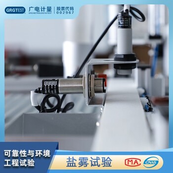 安徽可靠的鹽霧試驗(yàn)CNAS/CMA認(rèn)可