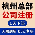 杭州钱塘新区注册公司优惠政策办理采矿许可证