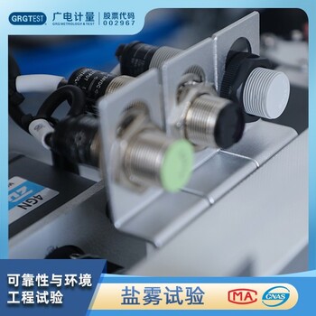 上海的鹽霧試驗費用是多少