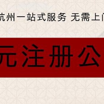 杭州上城区公司注册个税申报