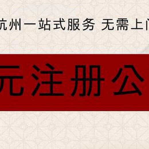 杭州市商标注册公司注册个体