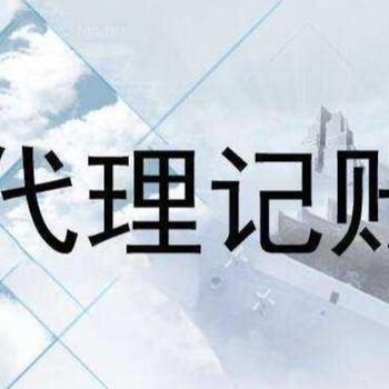 萧山区财务代理做账报税公司钱塘公司注销