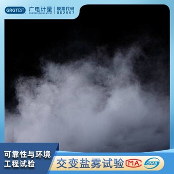 甘肅可靠的鹽霧試驗服務(wù)中心