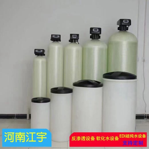 臨汾反滲透設(shè)備1t軟化水設(shè)備廠家自營(yíng)