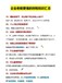 錢塘新區(qū)個人獨資企業(yè)注冊流程濱江公司注冊代辦