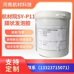 SYP11发泡胶价格参数北京SY-P11膜状结构胶粘剂厂家SYP11胶样品