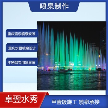 永川音樂噴泉工程噴泉生產(chǎn)公司2023做噴泉廠家