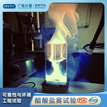 上海的鹽霧試驗費用是多少