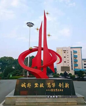 河西中學標志性不銹鋼雕塑校園雕塑金越雕塑