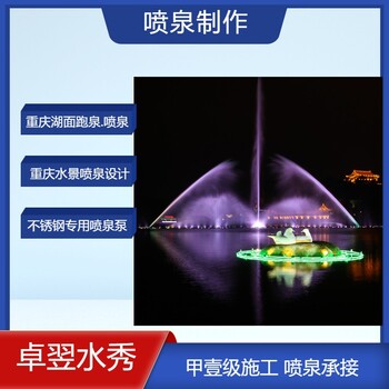 北碚音樂噴泉施工廠家-噴泉設(shè)計