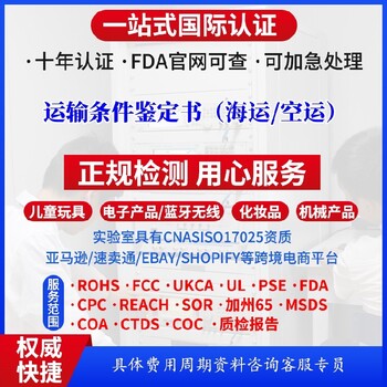 食品认证fdaSCS科证检测优势办理眼镜fda注册