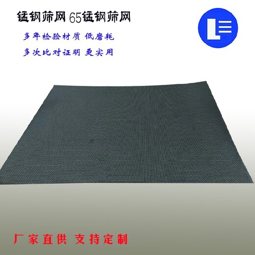 塘沽生產(chǎn)力王篩網(wǎng)錳鋼篩網(wǎng)作用