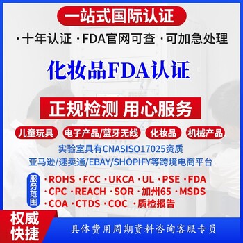食品出口美國fda認證流程fda注冊費