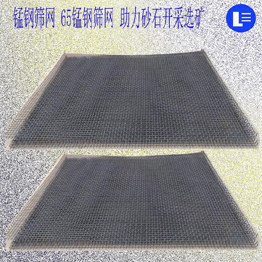 合肥力王篩網(wǎng)錳鋼篩網(wǎng)電話